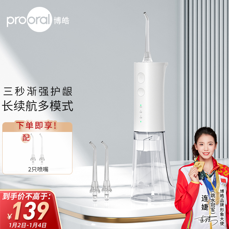 博皓（prooral）冲牙器/洗牙器/水牙线/洁牙器 便携式设计 正畸适用 5002 象牙白 USB新版