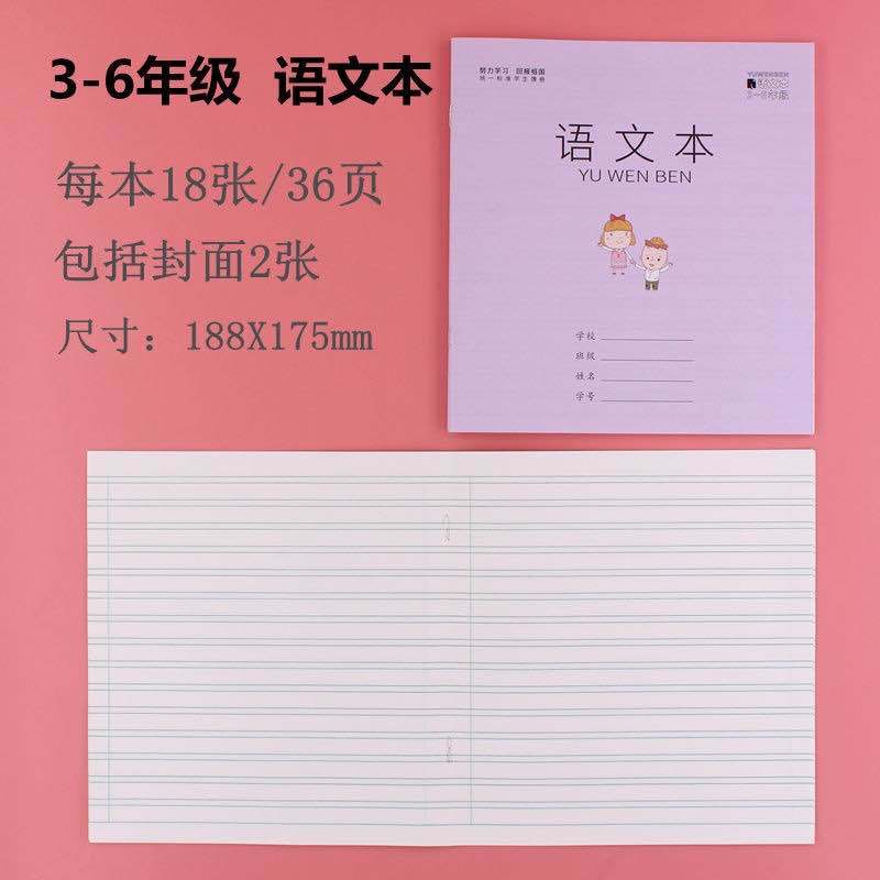 q加厚作业本3-6年级英语本子小学生语文本作文本数学本大本子批发旭泽