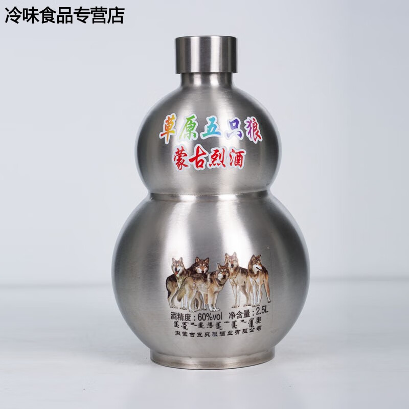 哺食旺内蒙古清香型纯粮食原浆高度白酒大葫芦草原五只狼 1瓶【248ml
