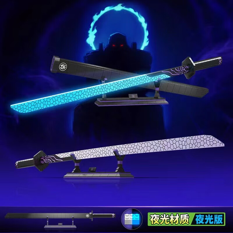 亦趣魔刀千刃海贼王索隆三刀夜光版拼装积木玩具刺客伍六七兼容乐高 