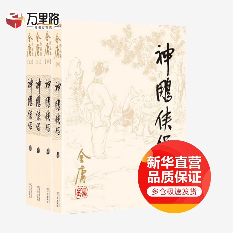 神雕侠侣(1-4)