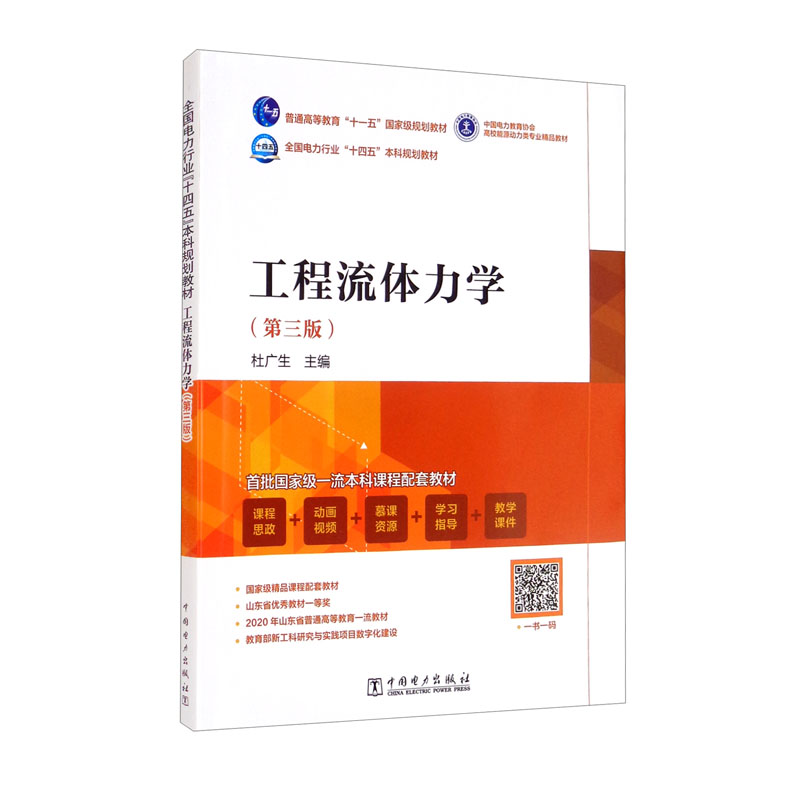 （包邮）工程流体力学9787519862640