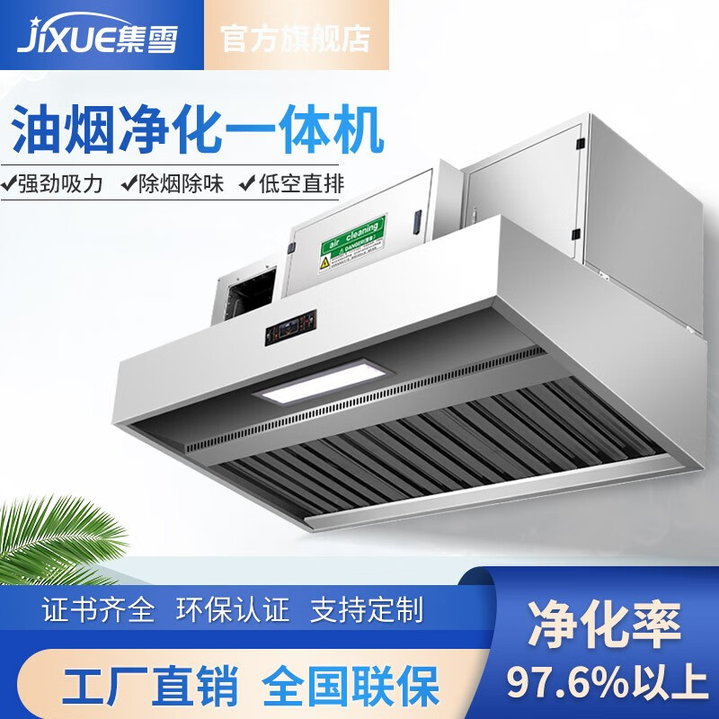 雪 油烟净化一体机商用餐饮饭店酒店厨房排烟罩低空排放净化器油烟机