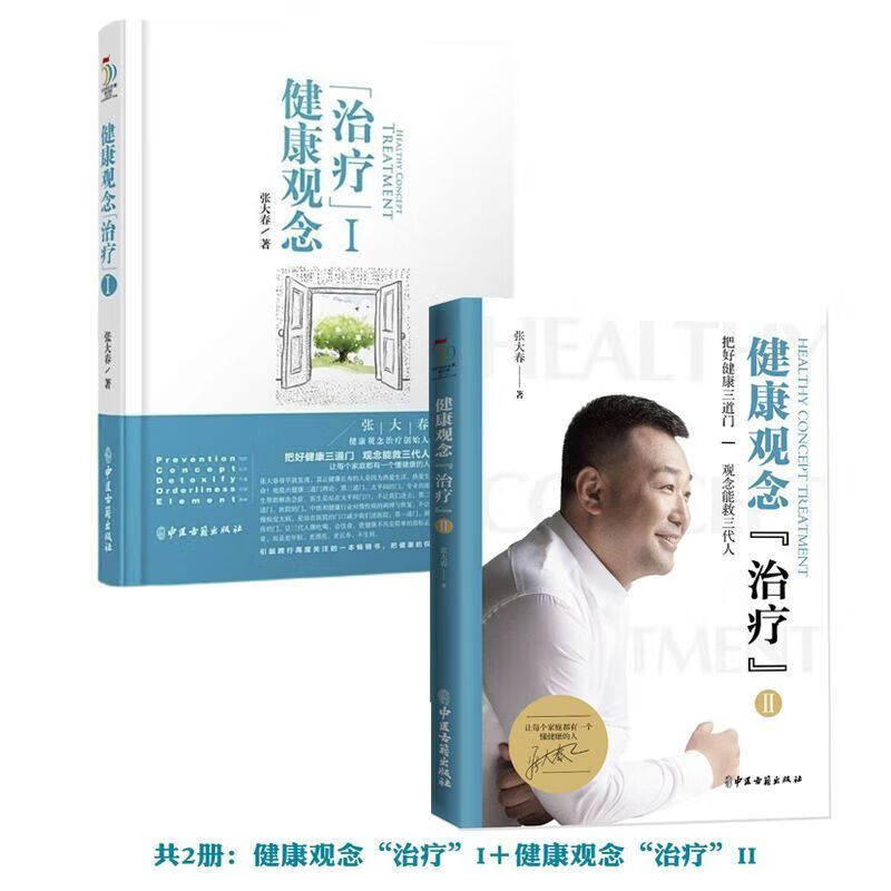张大春健康观念1-2张大春的书大春之道家庭医生