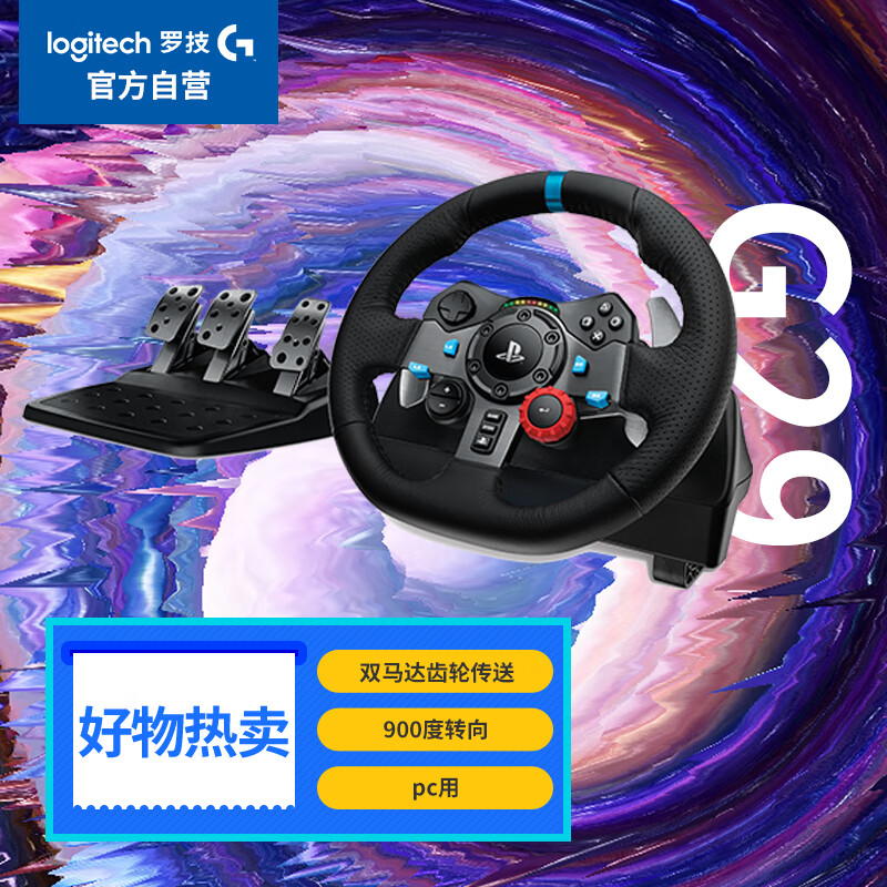 �޼���G��G29 ��������Ϸ������ ����ģ���ʻ ����PC/PS4/PS5/ ˫���/900��ת�� GT7��ƽ��4 ������+̤��