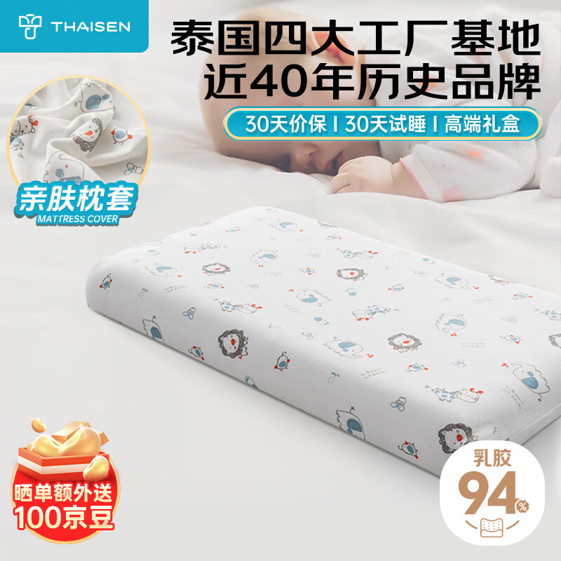 THAISEN泰国原装进口婴幼儿童乳胶枕1-5岁 94%含量 儿童枕新生儿枕头4cm