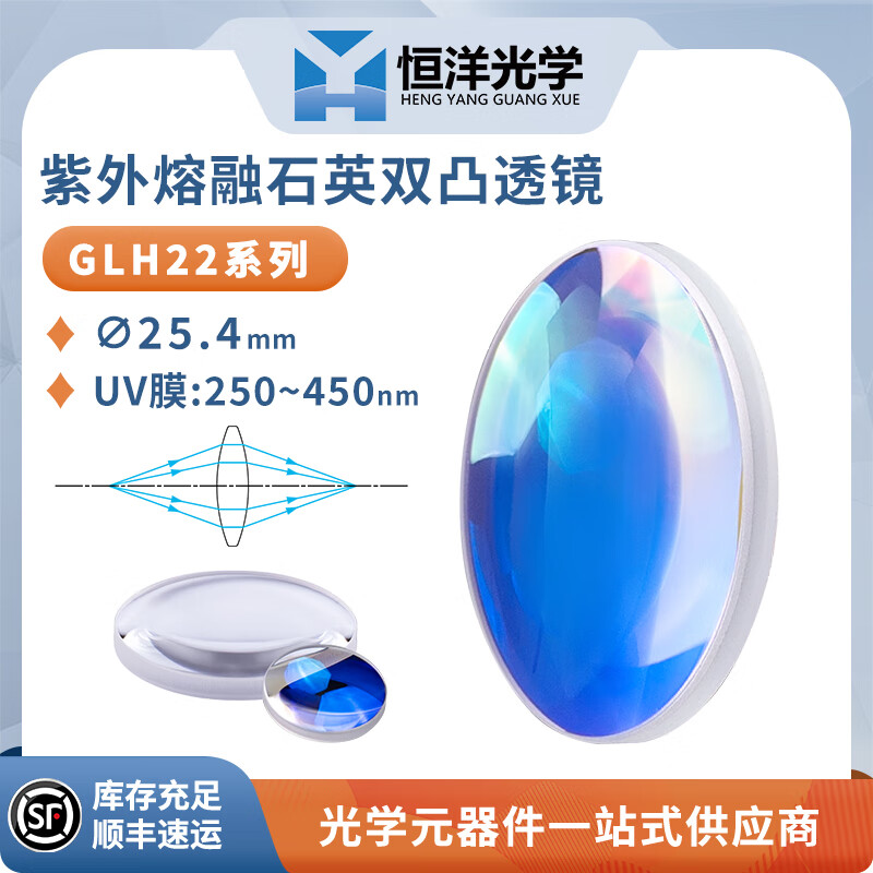 GLH22-石英雙凸透鏡UV膜紫外增透膜直徑25.4mm波長(zhǎng)250~450nm紫外熔融石英雙凸透鏡 GLH22-025-025-UV f25.4