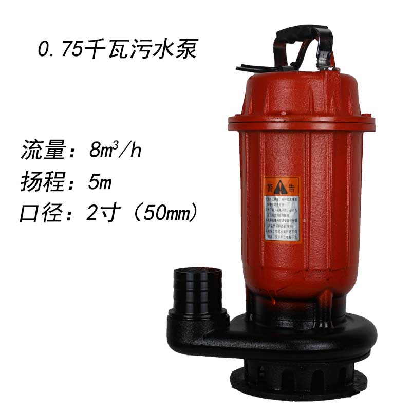 无堵塞排污泵农用380v潜水抽水泵化粪池泥浆潜水泵 750w污水泵电线5米