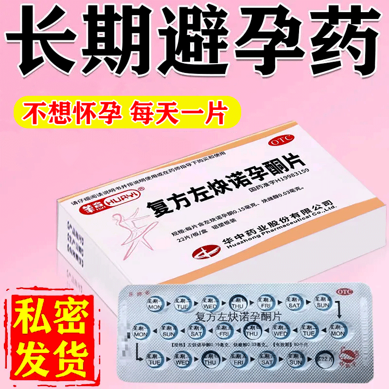 长期口服短效避孕药长期每天一片一个月一年抑制排卵  女性避孕药 5盒