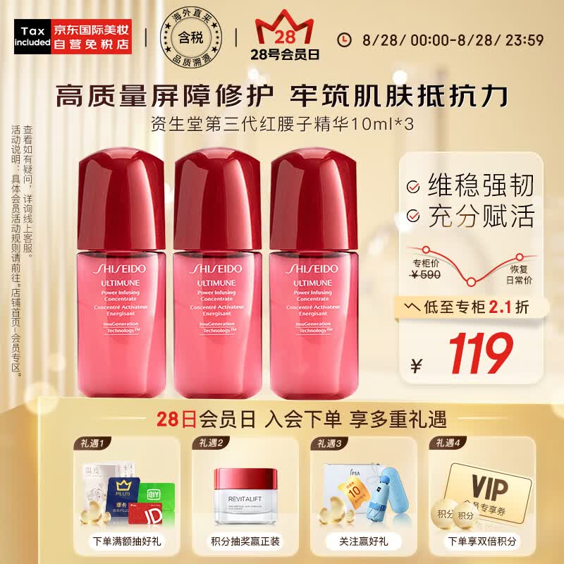 资生堂（SHISEIDO）第三代红腰子精华小样 3支装 10ml*3 红妍肌活露 护肤礼物高性价比高么？