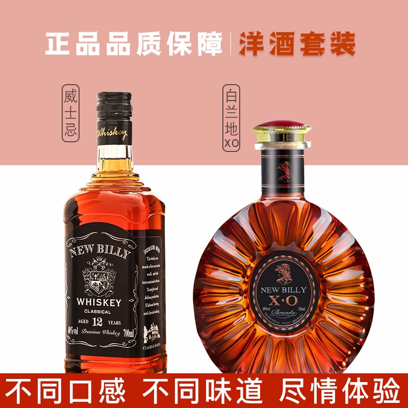 【到手两瓶】洋酒威士忌白兰地xo套装纽铂利高度烈酒500ml+700ml 套装