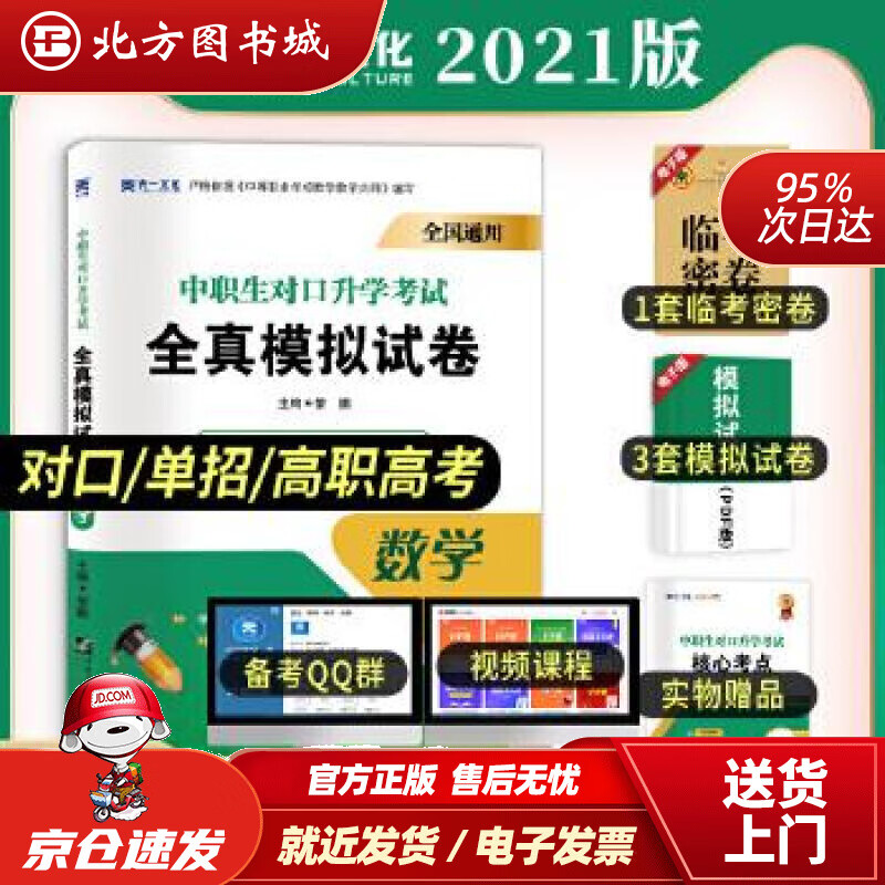 【正版现货】2022中职生对口升学考试全真模拟试卷：数学黎鹏哈尔滨工程大学出版社978756 北方图书城
