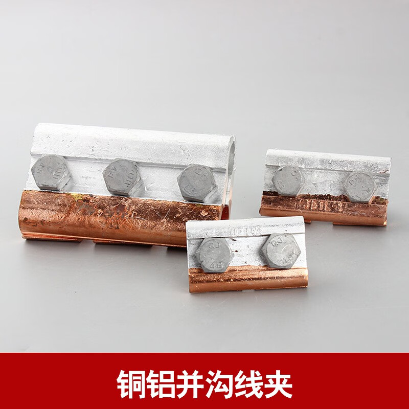 金兽jbt/jbl/jbtl-0/1/2/3/4/16-120/50-240铜铝并沟过渡线夹异形紧固