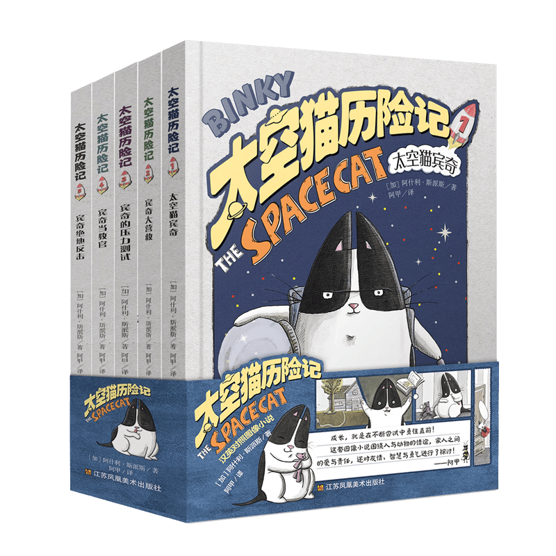 太空猫宾奇历险记(全5册)