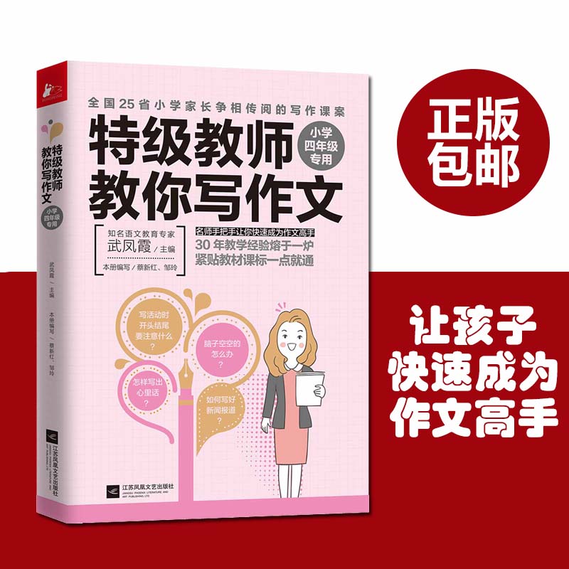 正版现货 特级教师教你写作文 同步作文名师导 武凤霞讲 怎么样一看就