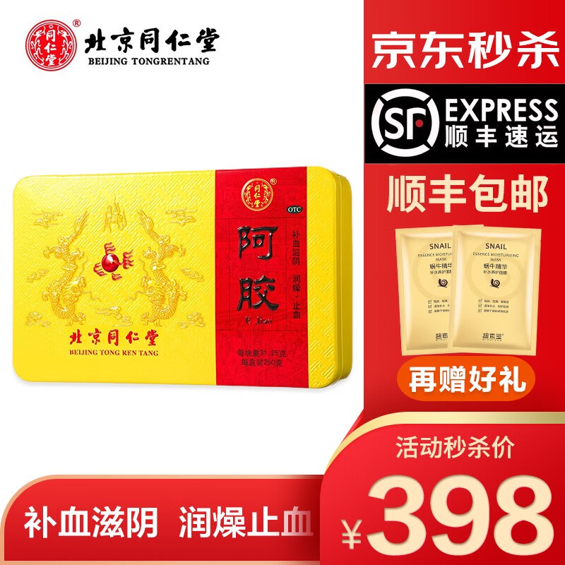 北京同仁堂 阿胶块250g otc补血滋阴润燥止血补血滋补中药 1盒装】
