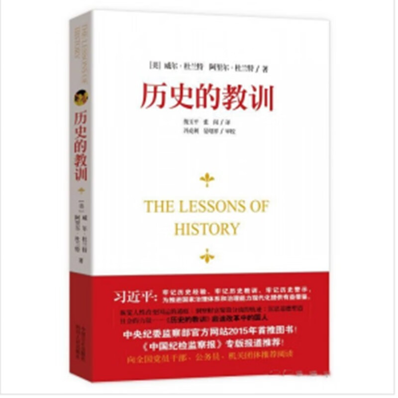 历史的教训【放心选购】