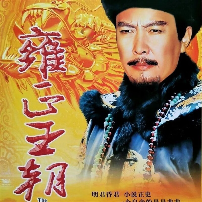 gisaev古装历史电视剧光盘三大王朝 康熙王朝 乾隆王朝 雍正王朝dvd