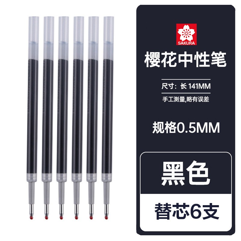 日本樱花(sakura) 按动中性笔5 1组合套装0.