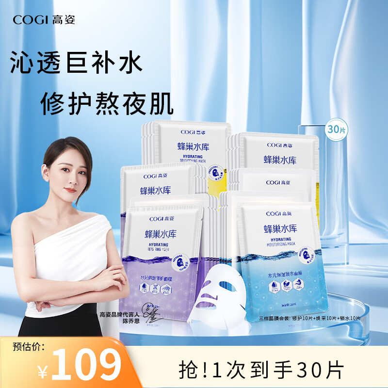 高姿 面膜蜂巢修护补水保湿面膜28ml*30片(修护熬夜肌 3样合装)属于什么档次?