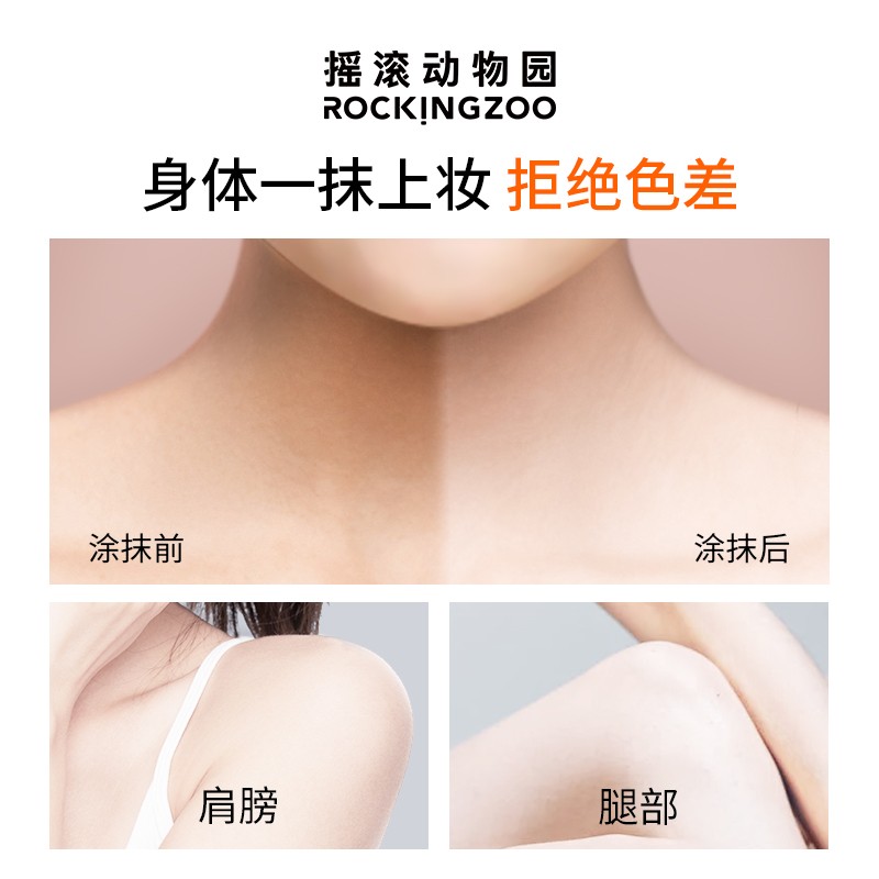 摇滚动物园懒人身体素颜霜烟酰胺自然提亮不假白不搓泥保湿 素颜乳瓶器 100g 1瓶