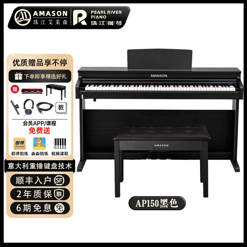 艾茉森（Amason）珠江电钢琴88键重锤V03 V05成人儿童初学者家用考级立式数码钢琴 V03棕+双人琴凳礼包