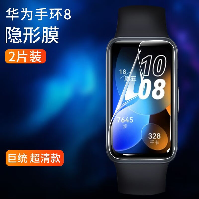 飞结宝 华为手环8保护膜8nfc版钢化膜全屏手环八贴膜水凝膜防摔防刮
