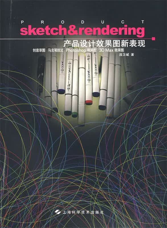 产品设计效果图新表现