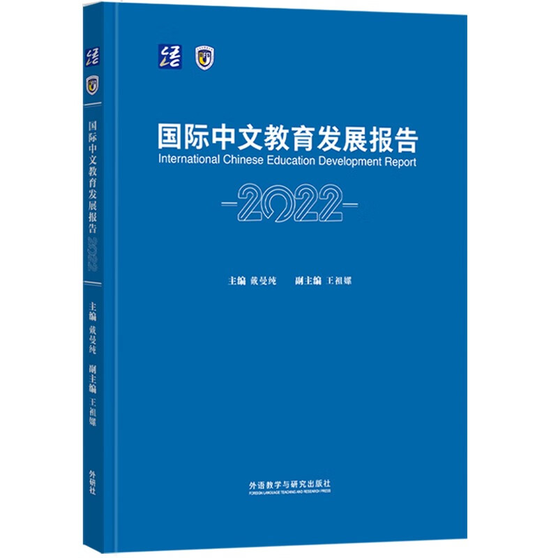 国际中文教育发展报告2022属于什么档次？