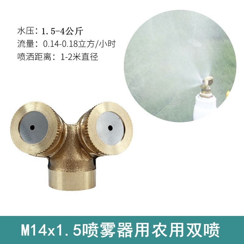 晶润 园林喷头电动背负式喷雾器农用雾化农药喷雾器头细雾雾化喷嘴 m