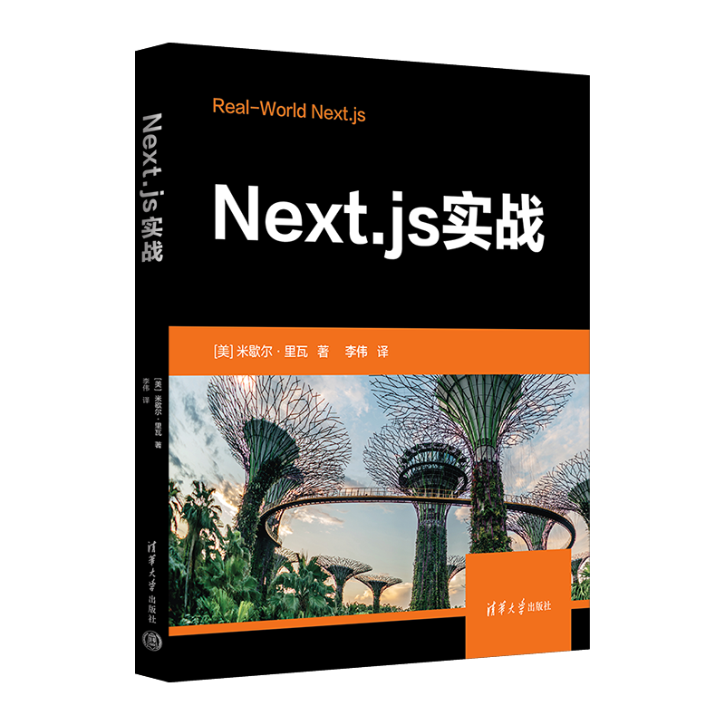 Next.js实战