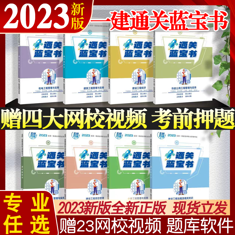 新版2023年一建蓝宝书一级建造师蓝宝笔记一建教材一本通讲义 【蓝宝书】一建建筑单本