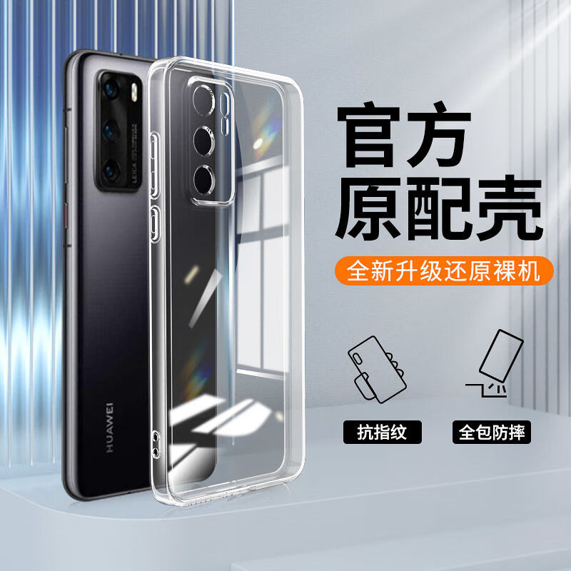 华为适用华为P40Pro全包边硅胶高清不发黄透明简约冰透防摔软壳保护套 全包镜头高清冰透壳 1个装 华为P40Pro