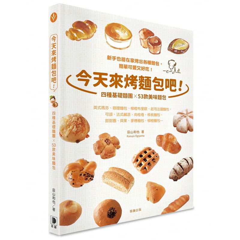 预售 来烤面包吧！4种基础面团53款美味面包 笛藤