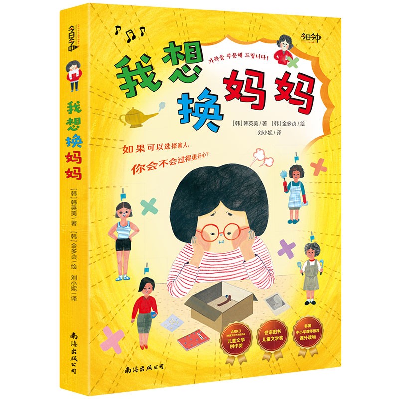 《我想换妈妈》