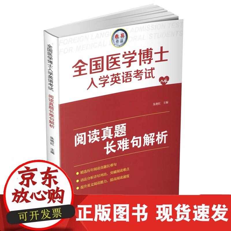 全国医学博士入学英语考试阅读真题长难句解