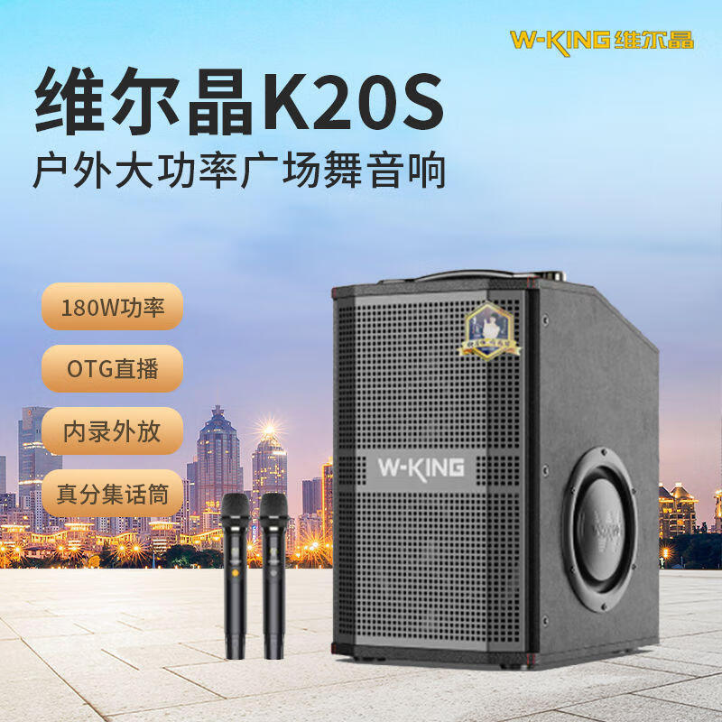 维尔晶(w-king)k20户外广场舞音响便携式无线蓝牙拉杆音箱家用k歌街头