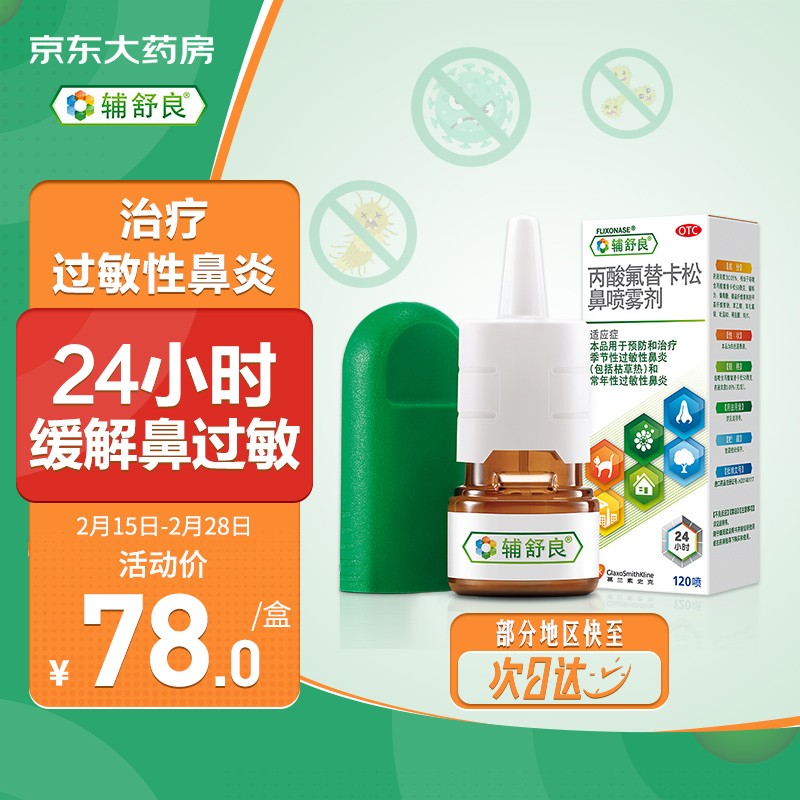 辅舒良五官用药:价格历史走势和真实用户反馈