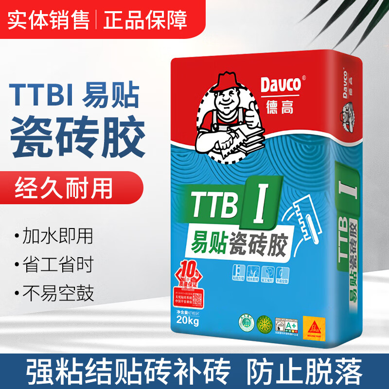 德高德高瓷砖胶强力粘合剂二型一型玻化砖大理石胶泥20公斤墙砖粘接剂