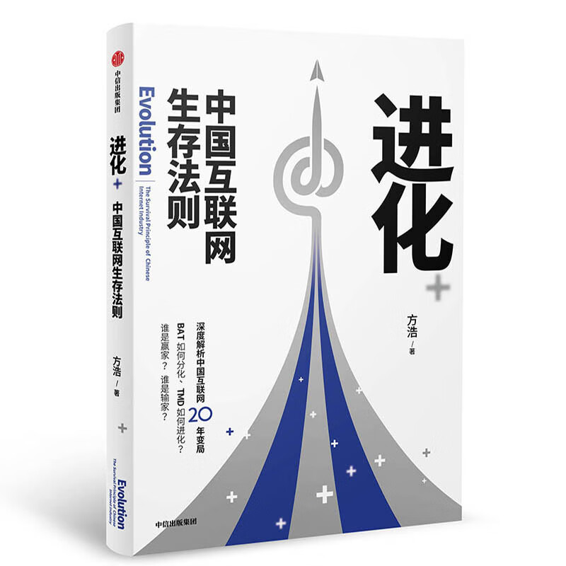 进化:中国互联网公司突破封锁,建立护城河的商业进化史