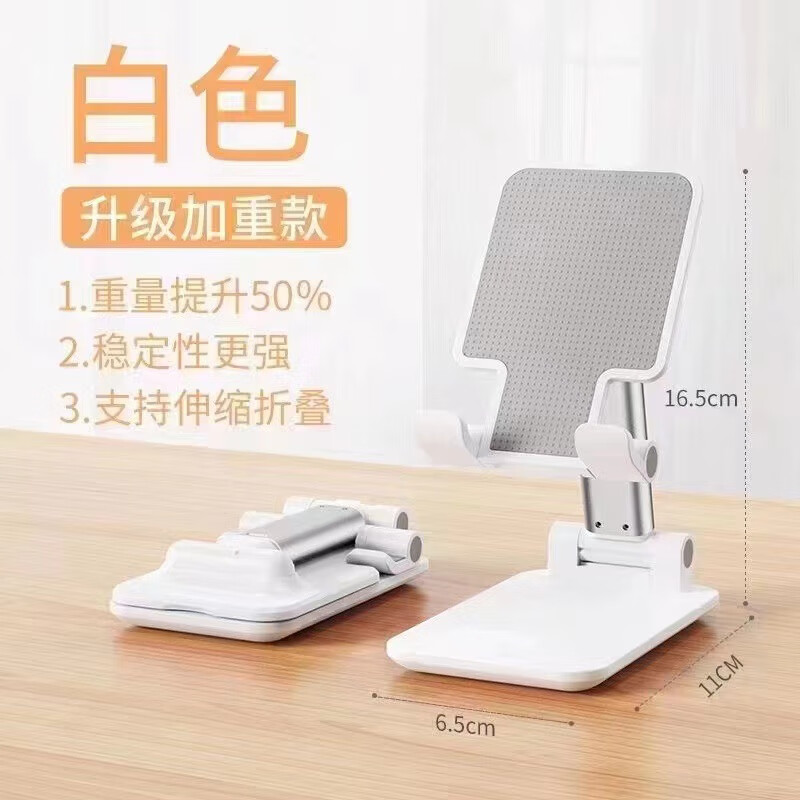 【优选好物】追剧折叠伸缩手机支架桌面懒人平板直播网课多用便携 白色盒装（1个装）