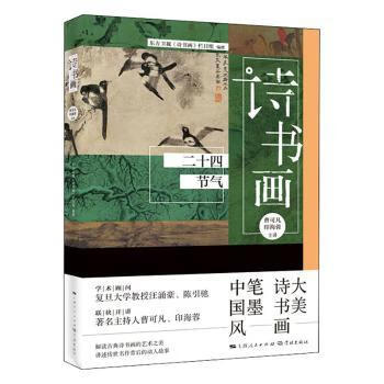 诗书画(二十四节气)编者:东方卫视诗书画栏目组|责编:许苏宜//邵愉忻