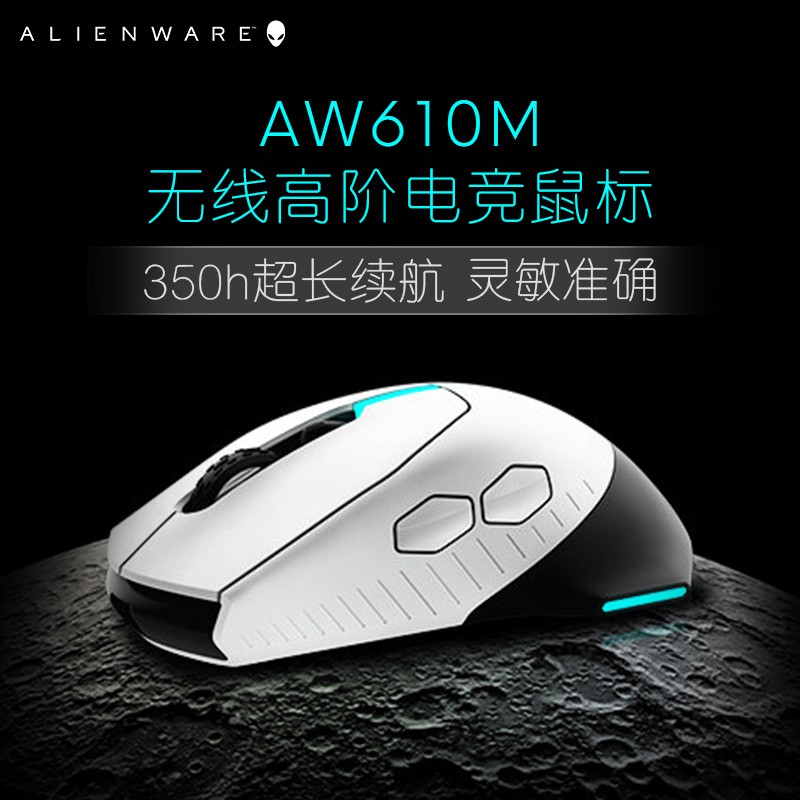 外星人（Alienware）AW610M 无线鼠标 有线鼠标 双模 游戏鼠标(350h长续航 16000DPI) 电竞鼠标 白色