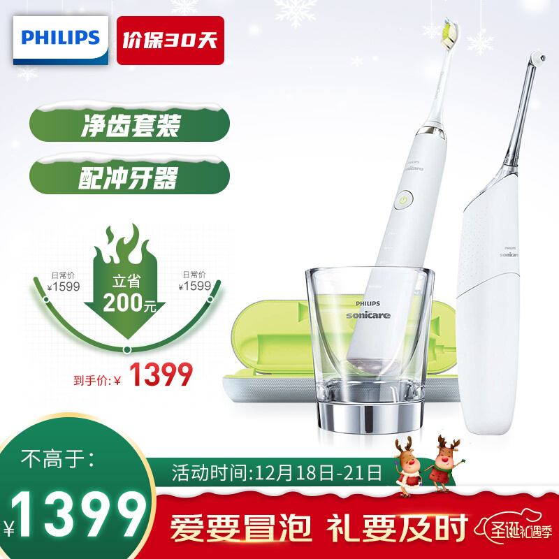 飞利浦（PHILIPS）电动牙刷成人声波震动钻石牙刷+冲牙器口腔护理套装 （自带刷头*1）钻石亮白型 HX8411/01