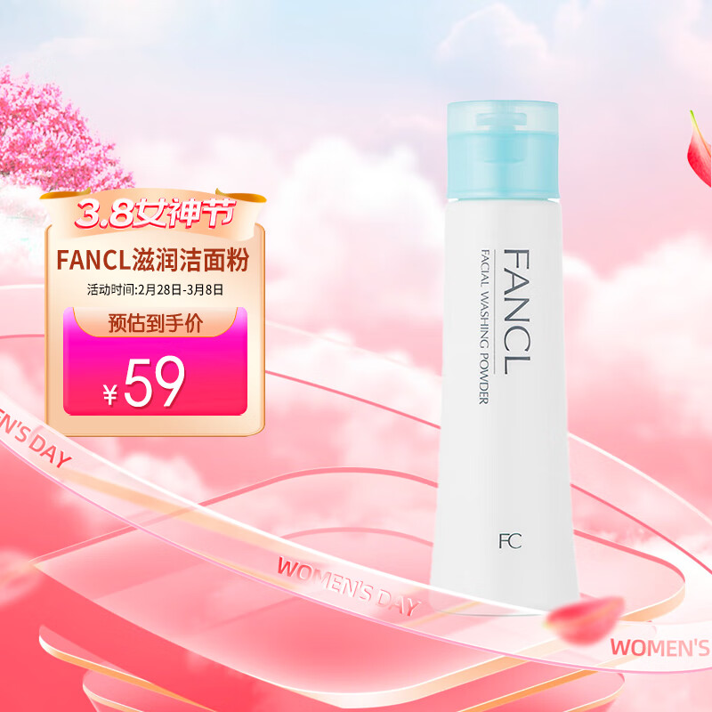 芳珂（FANCL）洁面粉滋润型50g氨基酸洗面奶女洗颜粉温和无刺激洁面乳洗面奶男