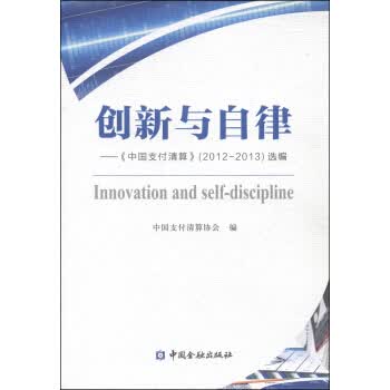 创新与自律