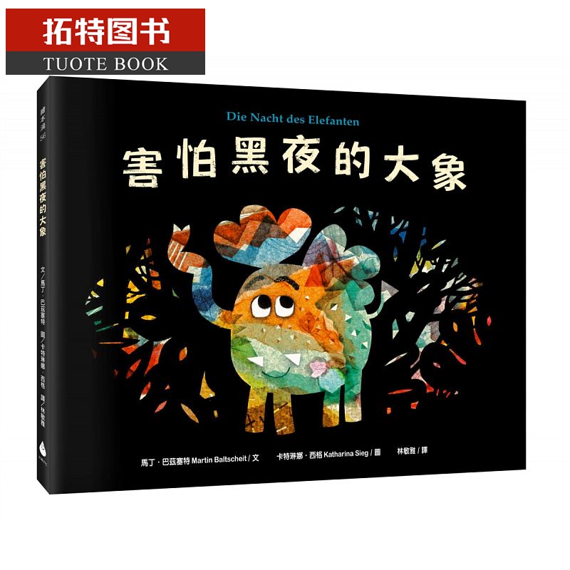 预售 害怕黑夜的大象 水滴文化
