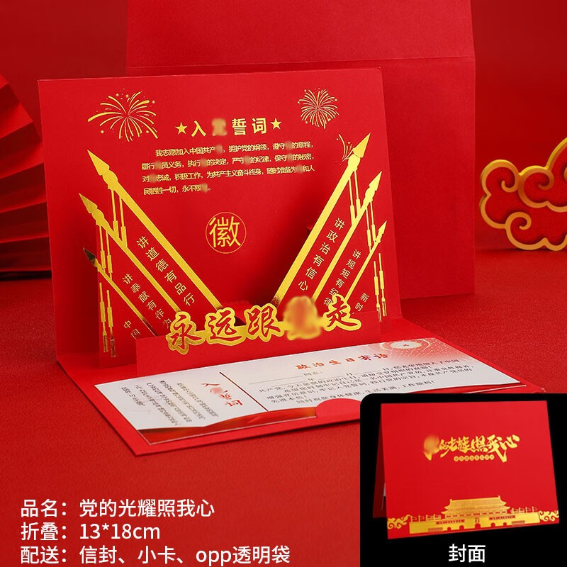 贺卡(党的光耀照我心)