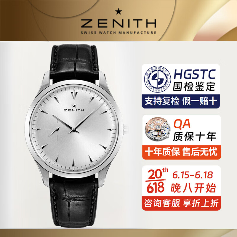 【二手99新】真力时手表男表菁英系列40毫米表径自动机械男士休闲商务