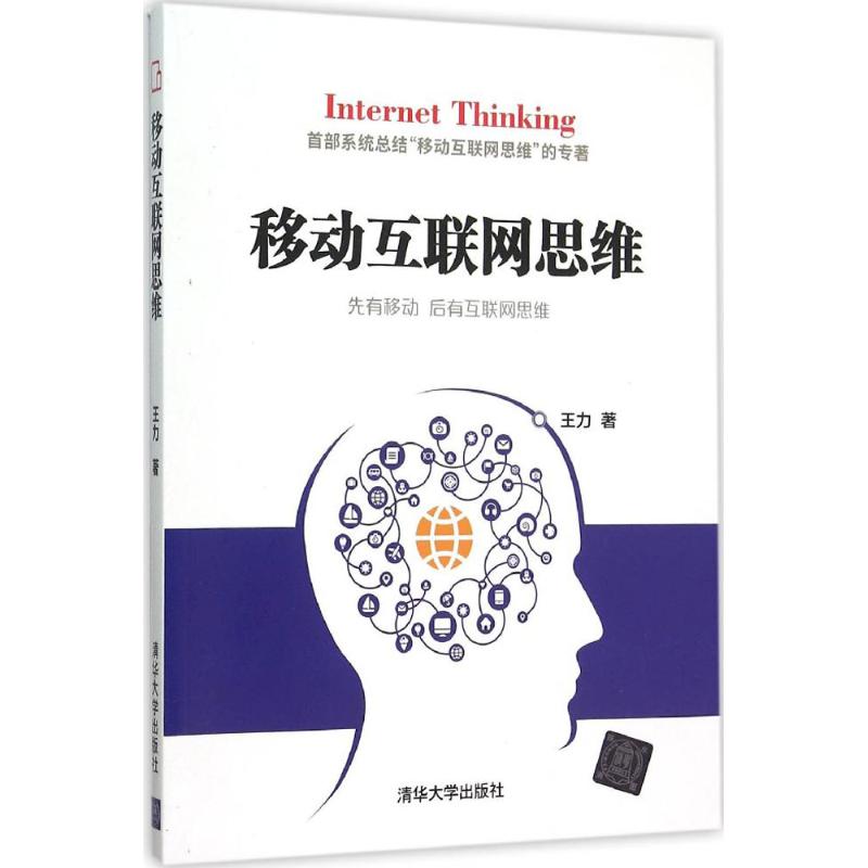 移动互联网思维